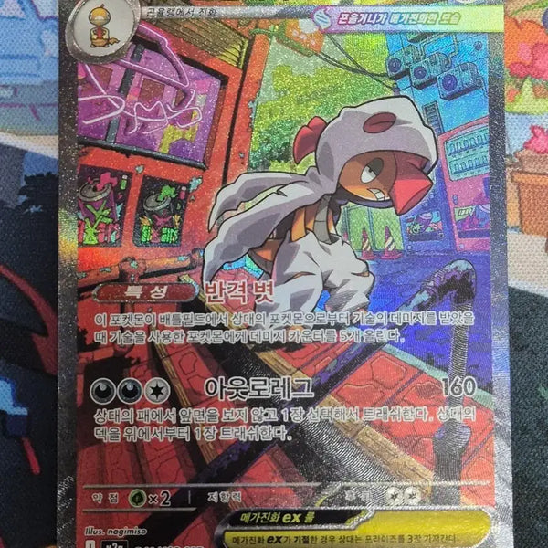 [BUNJANG] Pokemon Card Korean Version Mega Garchomp ex SAR S Grade / 포켓몬카드 한글판 메가곤율거니ex SAR S급