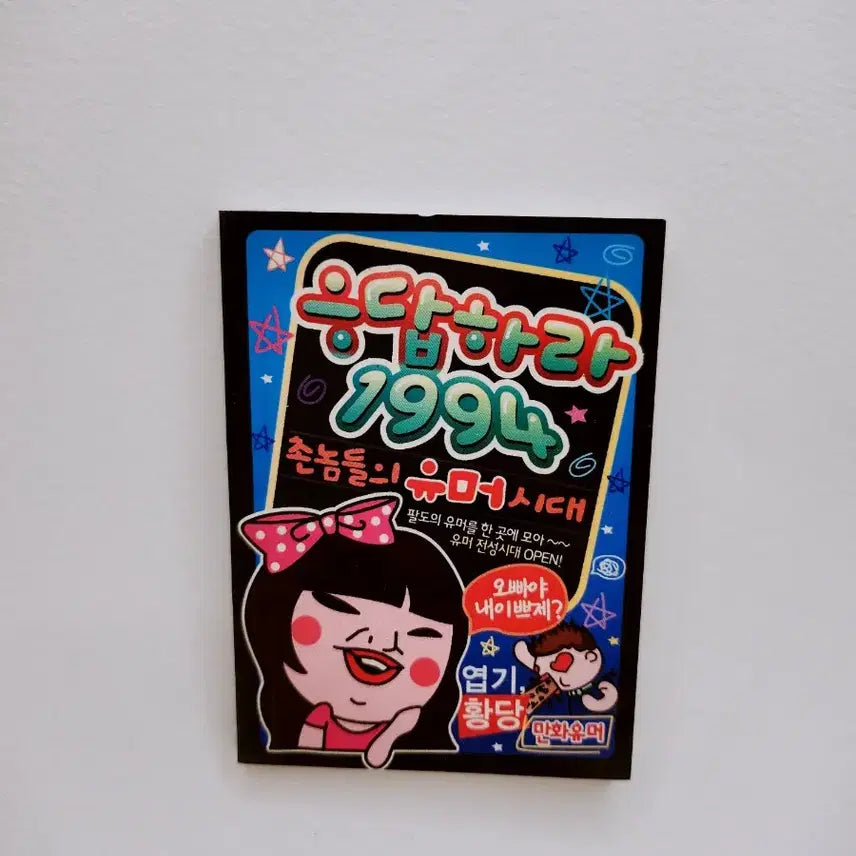 [BUNJANG] Vintage 1994 Humor Collection Mini Book / [고전문구] 응답하라 1994 유머 모음집 유머책 미니책 유머집