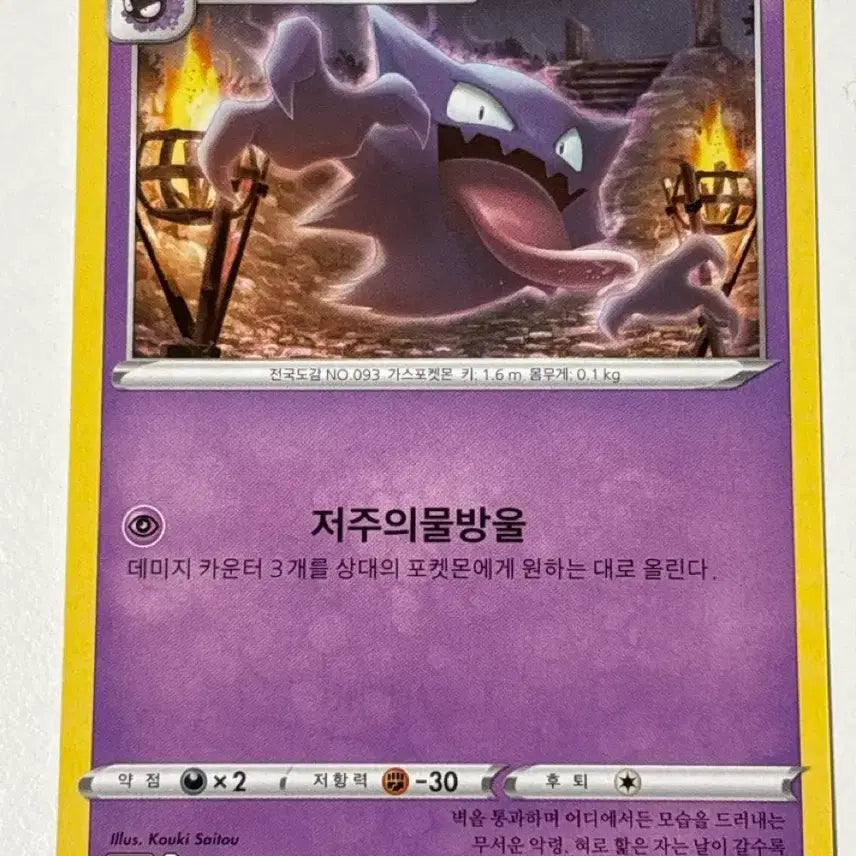 [BUNJANG] Pokemon Card Ghost 047/172 (S12a) / 포켓몬카드 고우스트 s12a 047/172