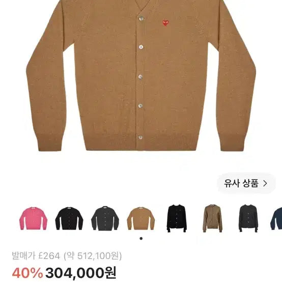 [BUNJANG] Comme des Garçons Guardian Cardigan Brown / 꼼데 가르송 가디언 브라운