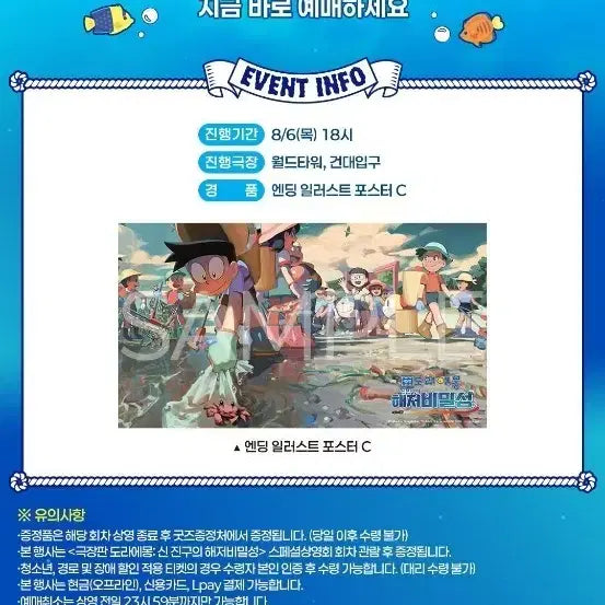 [BUNJANG] Doraemon: Great Adventure in the Ocean Poster C (A3) / 극장판 도라에몽:신 진구의 해저비밀성 엔딩 일러스트포스터 C (A3) 팝니다