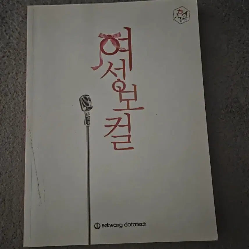 [BUNJANG] Women's Vocals: Poetry/Fiction Book / 여성보컬 책