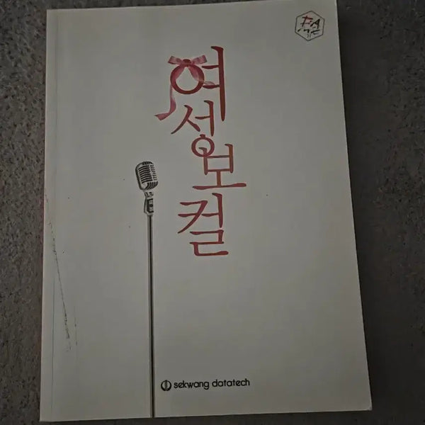 [BUNJANG] Women's Vocals: Poetry/Fiction Book / 여성보컬 책