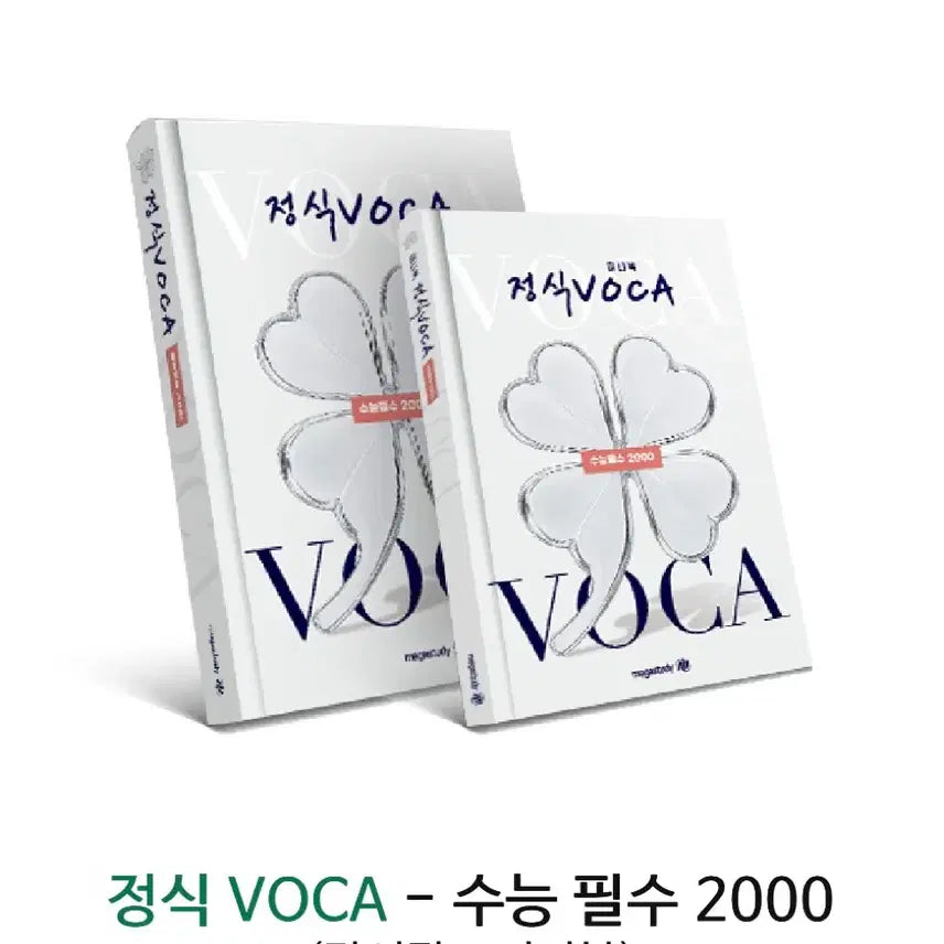 [BUNJANG] Official Voca Essential 2000 Textbook / 정식 보카 수능 필수 2000