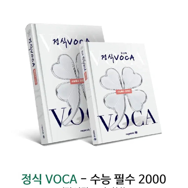 [BUNJANG] Official Voca Essential 2000 Textbook / 정식 보카 수능 필수 2000