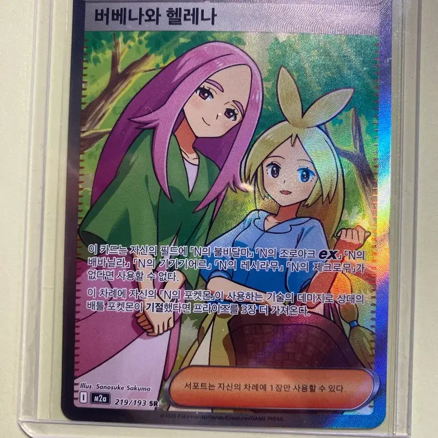 [BUNJANG] Pokemon Card Support Verbena & Helena SR / 포켓몬 카드 서포트 버베나와 헬레나 SR
