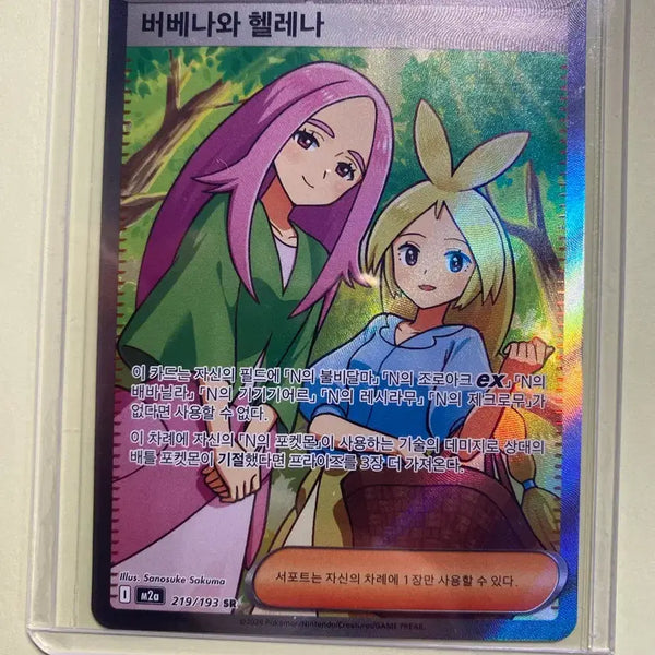 [BUNJANG] Pokemon Card Support Verbena & Helena SR / 포켓몬 카드 서포트 버베나와 헬레나 SR