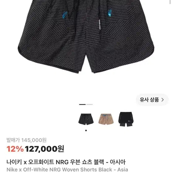 [BUNJANG] Nike Off-White NRG Woven Shorts / 나이키 오프화이트 콜라보 월렛 우븐쇼츠 라지
