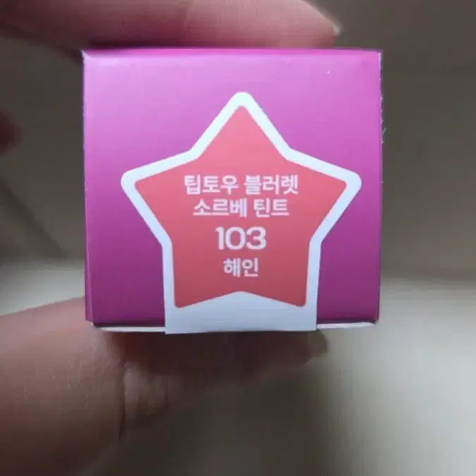 [BUNJANG] Tip Toe Barey Sorbet Tint Sealed / [미개봉]*103해인*팁토우 블러렛 소르베 틴트
