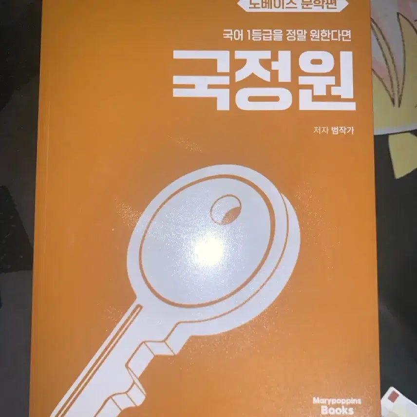 [BUNJANG] Bumjakga National Intelligence Service Literature / 범작가 국정원 문학