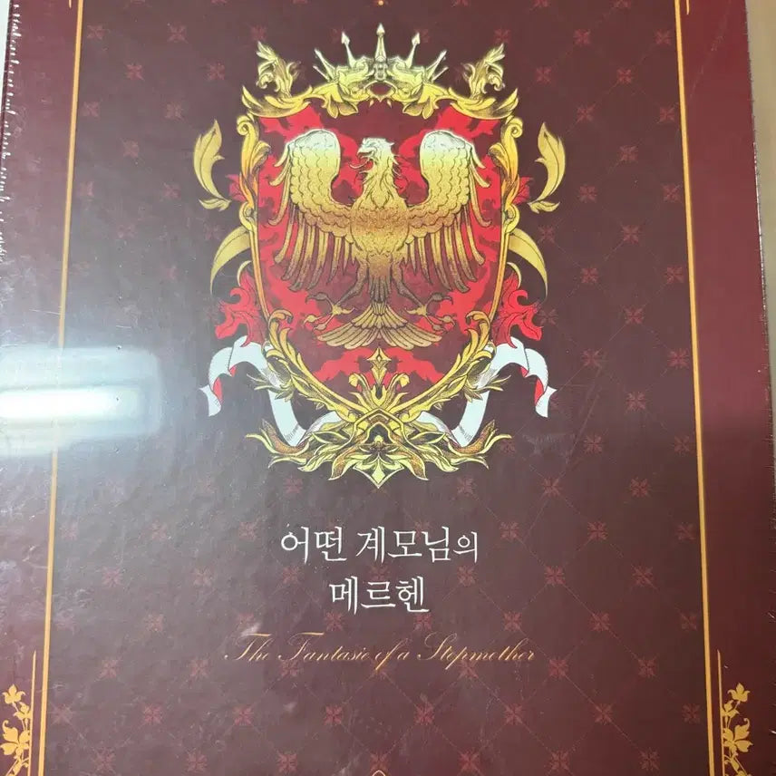 [BUNJANG] The Villainess is aão Mother Limited Edition Vol. 3 / 어떤 계모님의 메르헨 초호화 한정판 단행본 3