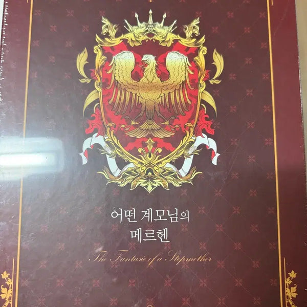[BUNJANG] The Villainess is aão Mother Limited Edition Vol. 3 / 어떤 계모님의 메르헨 초호화 한정판 단행본 3