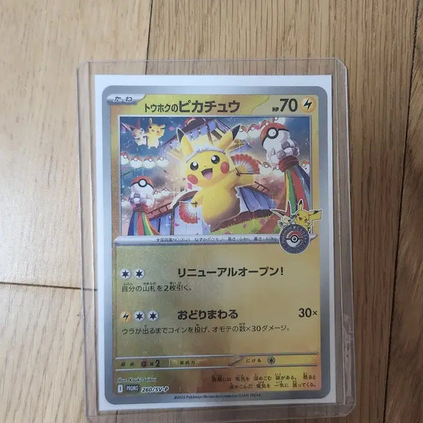 [BUNJANG] Tohoku Pikachu Card / 토호쿠 피카츄 상태 B급