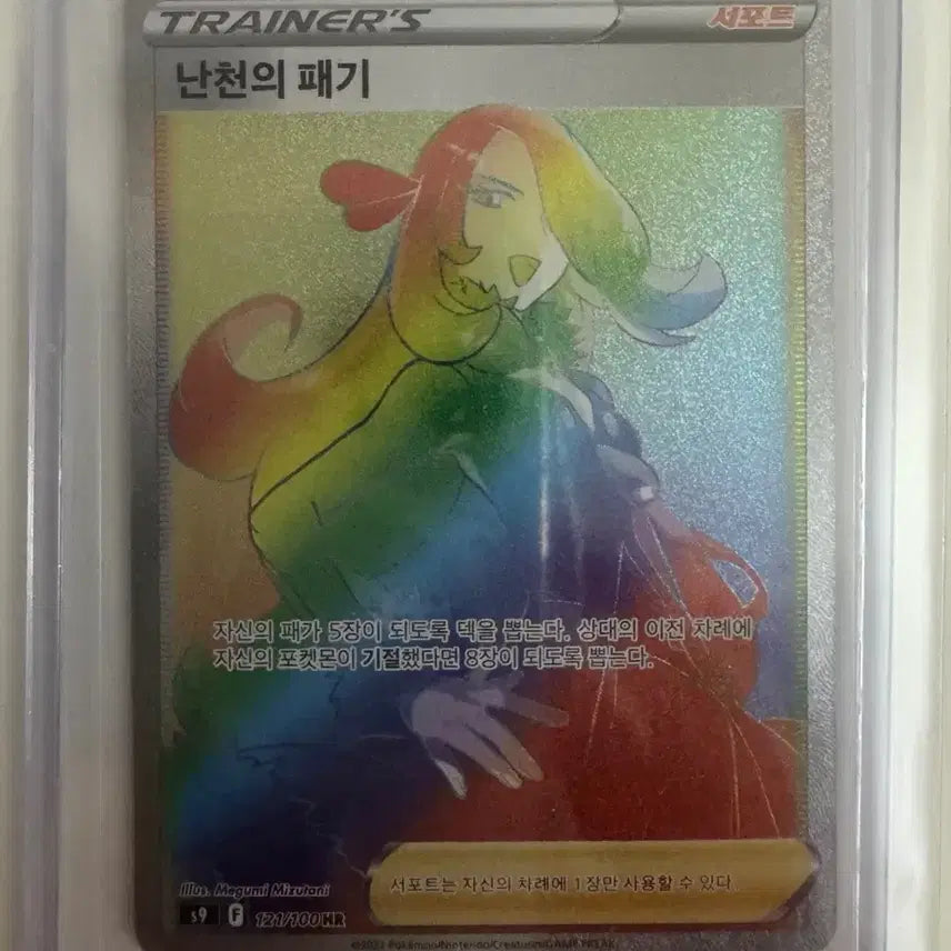 [BUNJANG] Pokemon Card N's Resolve HR / 포켓몬카드 난천의패기 HR
