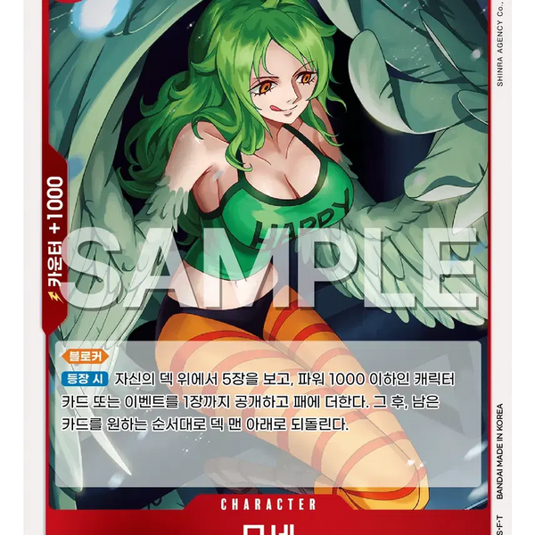 [BUNJANG] One Piece Card EB03-010 Monet R Heroines / 원피스 카드 eb03-010 모네 R 히로인즈