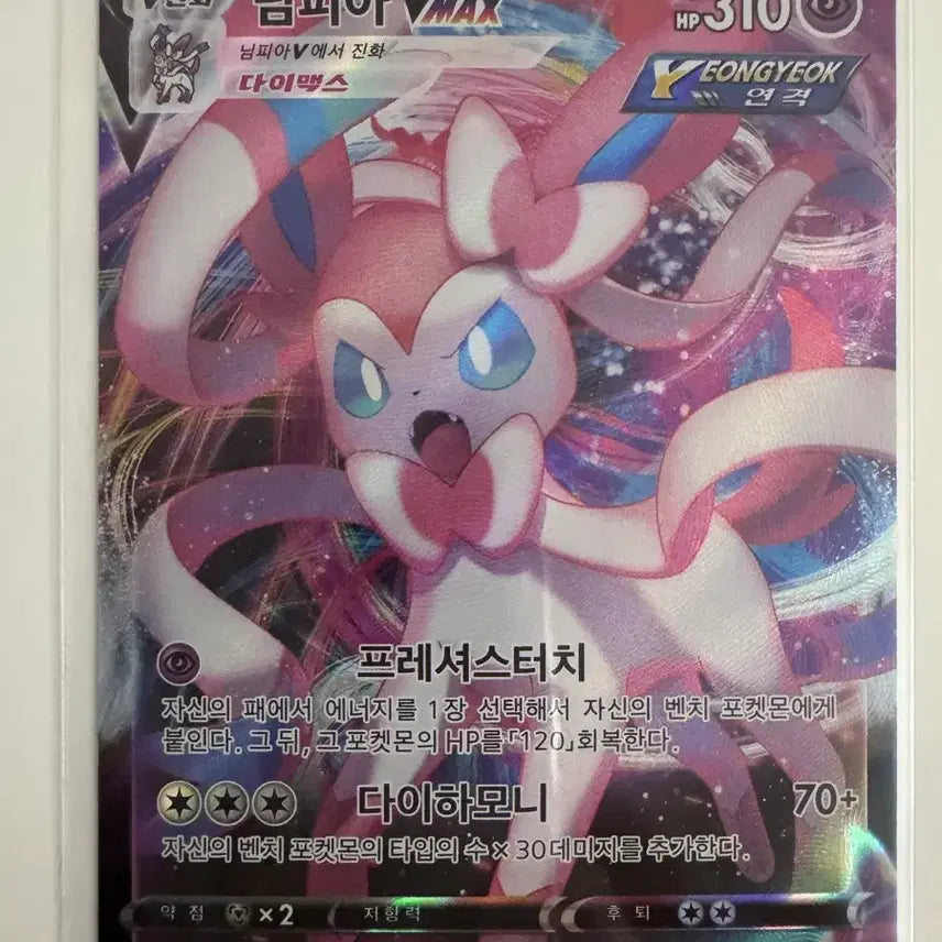 [BUNJANG] Pokemon Card Nymphia VMAX RRR / 포켓몬카드 님피아 VMAX RRR