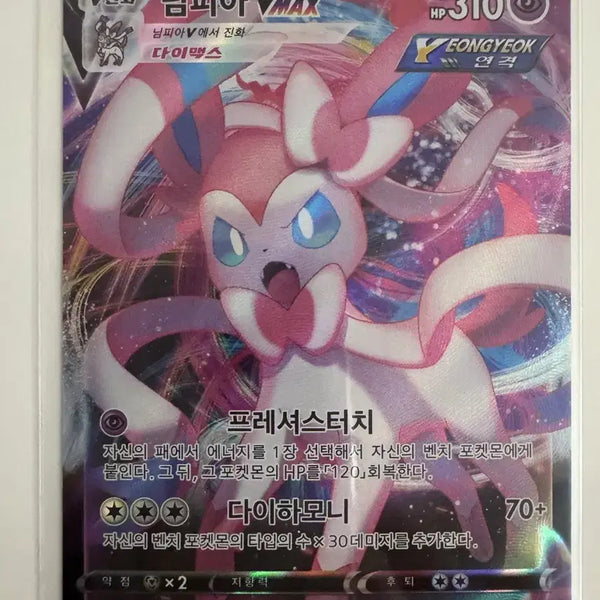[BUNJANG] Pokemon Card Nymphia VMAX RRR / 포켓몬카드 님피아 VMAX RRR