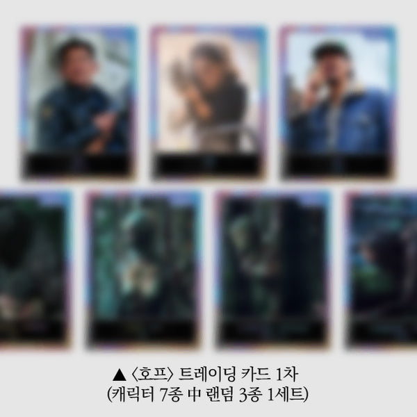 [BUNJANG] Hype Trading Card Random Set / [미개봉 랜덤] 호프 트레이딩 카드 랜덤 3종 세트