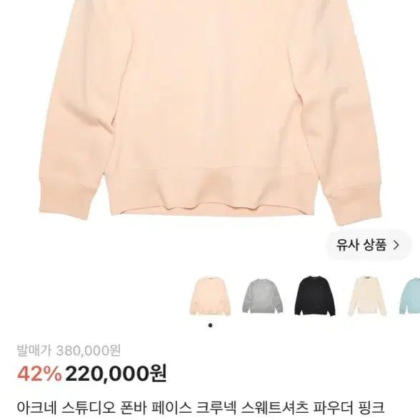[BUNJANG] Acne Studios Powder Pink Face Crewneck Sweatshirt / 아크네 스튜디오 폰바 페이스 크루넥 스웨트셔츠 파우더 핑크