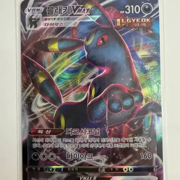 [BUNJANG] Pokemon Card Umbreon VMAX RRR / 포켓몬카드 블래키 VMAX RRR 판매합니다