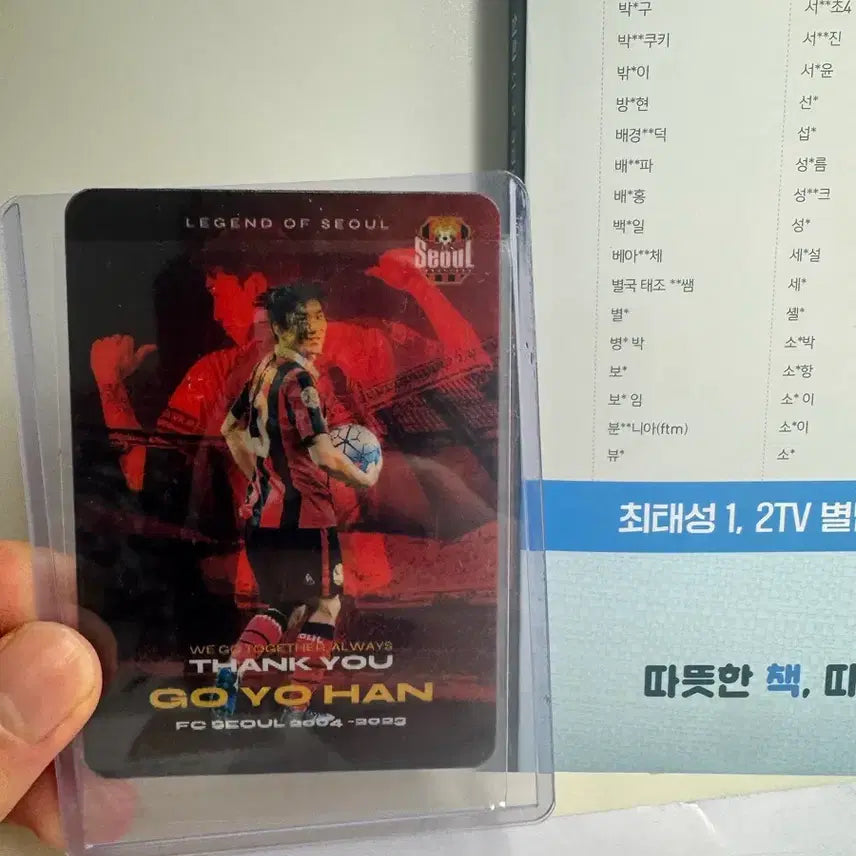 [BUNJANG] FC Seoul Retired Player Go Yo-han Commemorative Card / FC서울 은퇴기념 고요한카드