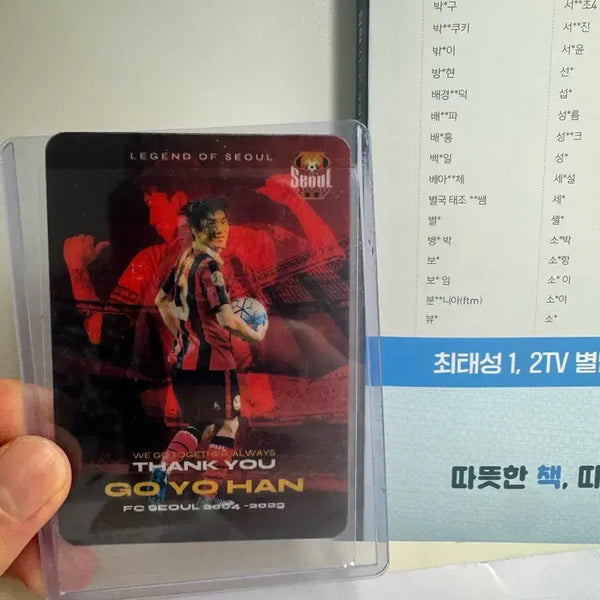 [BUNJANG] FC Seoul Retired Player Go Yo-han Commemorative Card / FC서울 은퇴기념 고요한카드