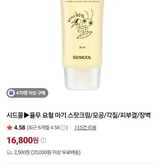 [BUNJANG] Sidmool Gyeol Mu BHA Pore Tightening Spot Cream 30ml / 시드물 율무 요철 마기 스팟크림 교신가능
