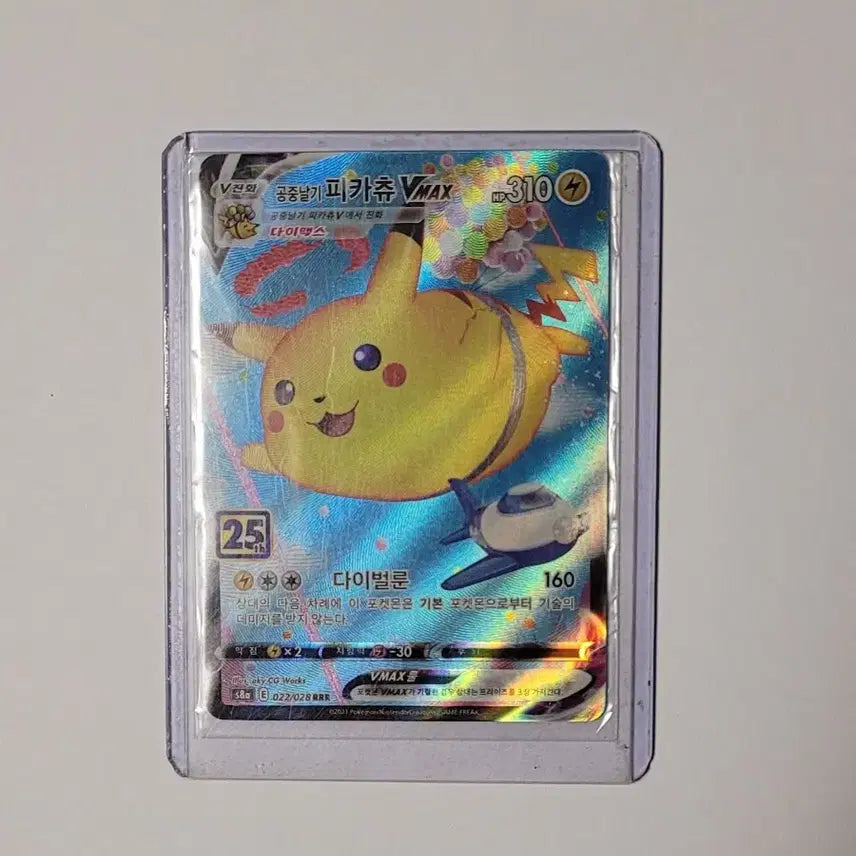 [BUNJANG] 25th Anniversary Limited Flying Pikachu VMAX / 25주년 한정 공중날기 피카츄 VMAX