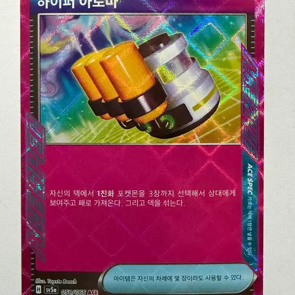 [BUNJANG] Hyper Aroma ACE Card / 하이퍼 아로마 ACE