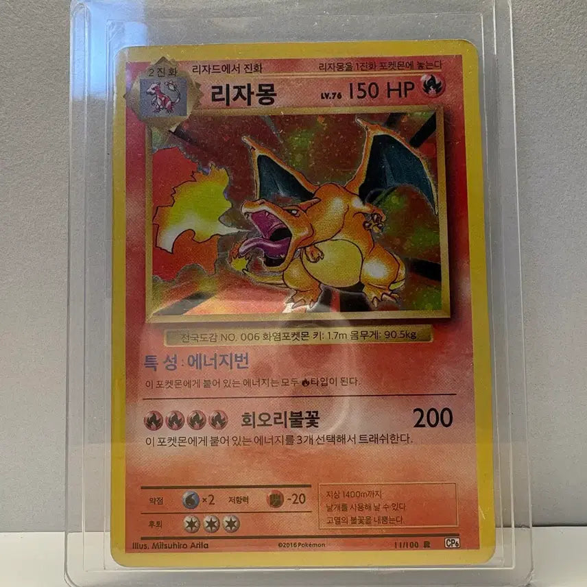 [BUNJANG] Charizard Pokemon Card / 포켓몬카드 리자몽