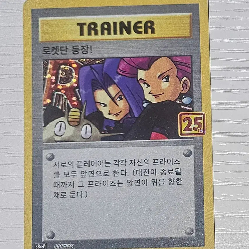 [BUNJANG] Pokemon Card Rocket's Appearance! 25th Anniversary Promo / 포켓몬카드 로켓단 등장! 25주년 프로모