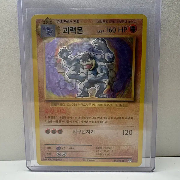 [BUNJANG] Machamp Pokemon Card / 포켓몬카드 괴력몬