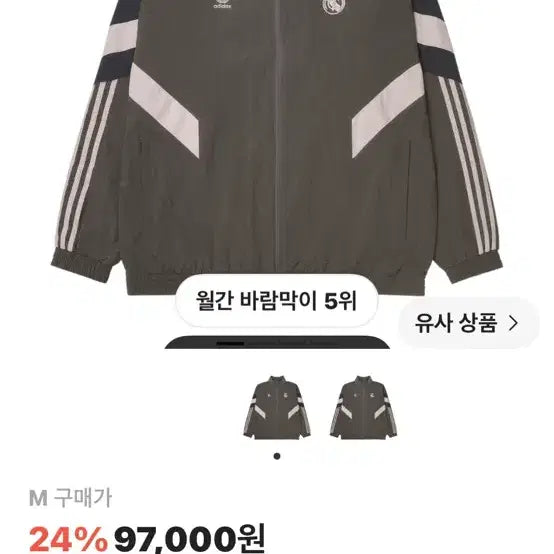 [BUNJANG] Real Madrid Track Top - Size M / 레알마드리드 트랙탑