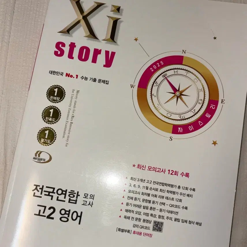 [BUNJANG] 2023 High School Entrance Exam English Study Guide: Past Papers & Mock Exams / [새상품] 고2 자이스토리 영어 수능기출문제집 / 고등 영어 모의고사