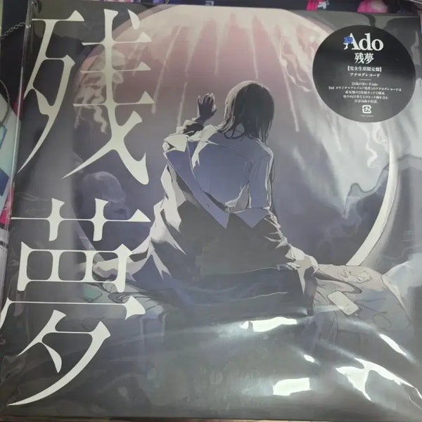 [BUNJANG] Ado ZANMON LP Vinyl Record (Unsealed) / Ado 잔몽 LP 바이닐 아날로그 레코드 미개봉 직거래만 평택역
