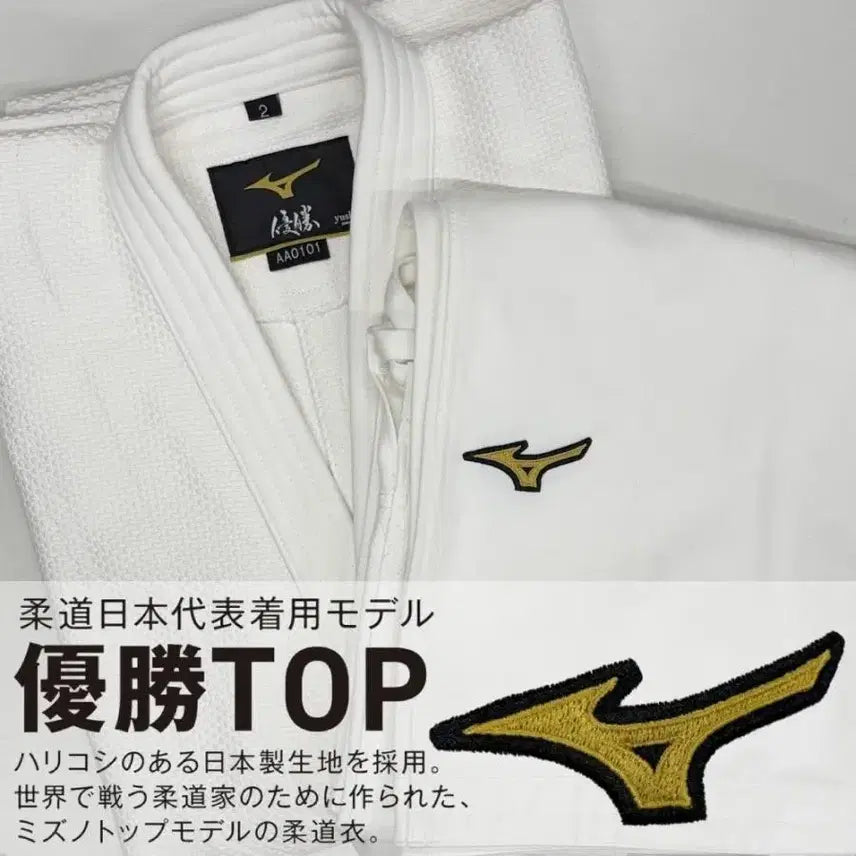 [BUNJANG] Mizuno Top Model Judo Uniform - Size 35 / 미즈노유도복 탑모델 35호