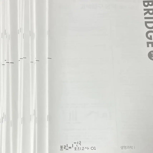 [BUNJANG] 2025 Sidai Bridge National Mock Exam Set (30 Sessions) / [30회분] 2025 시대인재 브릿지 브릿지 전국 파이널 브릿지 전국 모고 생명1