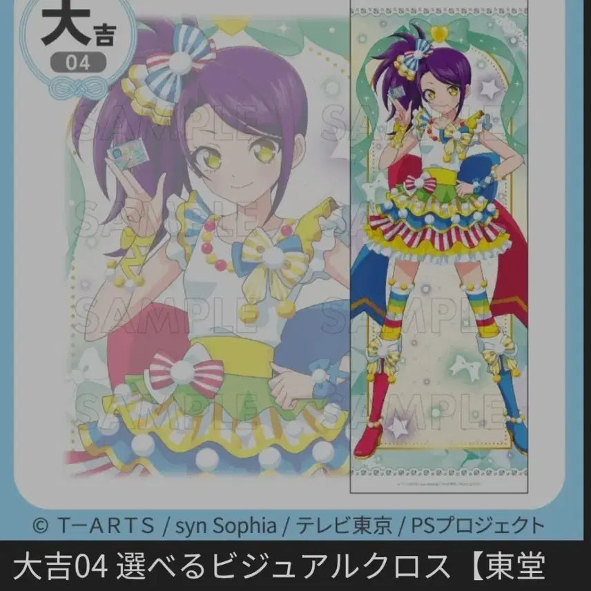 [BUNJANG] Pripara Marukuji Shion Todo Visual Cross Tapestry Daegil / 프리파라 마루쿠지 토도 시온 태피스트리 대길 비주얼크로스