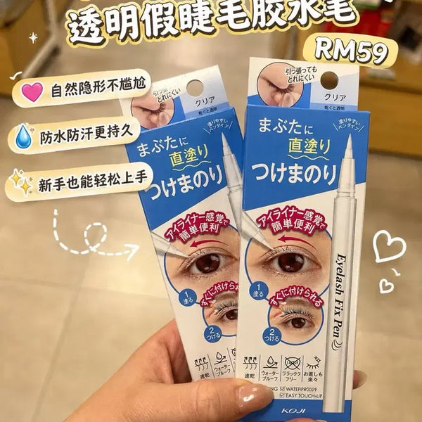 [BUNJANG] Coji Eyelash Fix Pen / (새상품)일본 코지 coji 아이래쉬 픽스 펜 속눈썹 글루펜