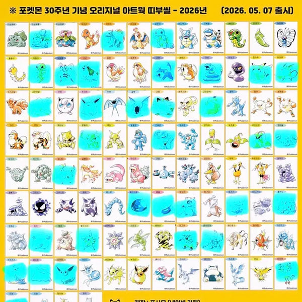 [BUNJANG] Pokemon 30th Anniversary Artwork Tteobuseal - Seeking Specific Stickers / 교환)포켓몬 30주년 아트웍 띠부씰