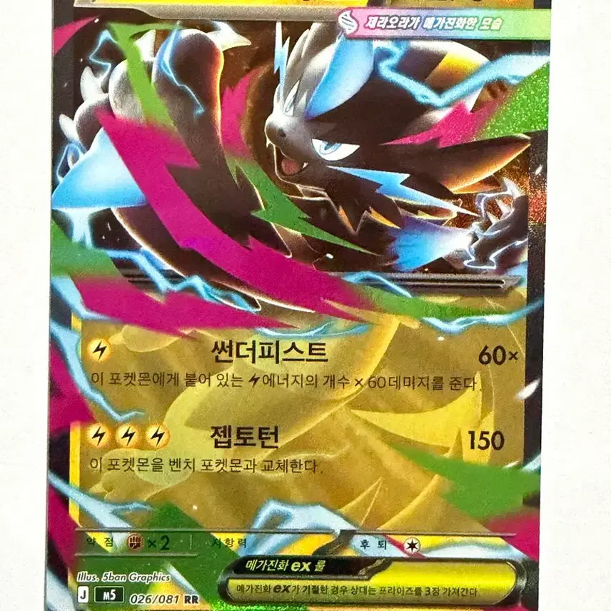 [BUNJANG] Mega Zeraora-EX RR / 메가제라오라ex RR