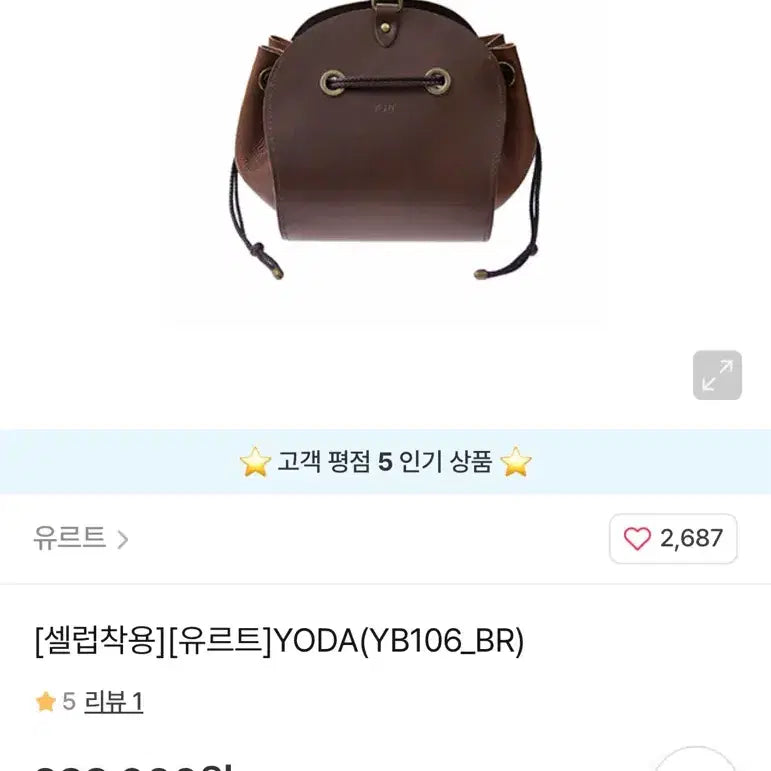 [BUNJANG] YURT Vintage Yoda Bag / 한효주 김고은 착용] 유르트 빈티지 요다백