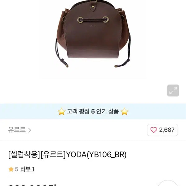 [BUNJANG] YURT Vintage Yoda Bag / 한효주 김고은 착용] 유르트 빈티지 요다백