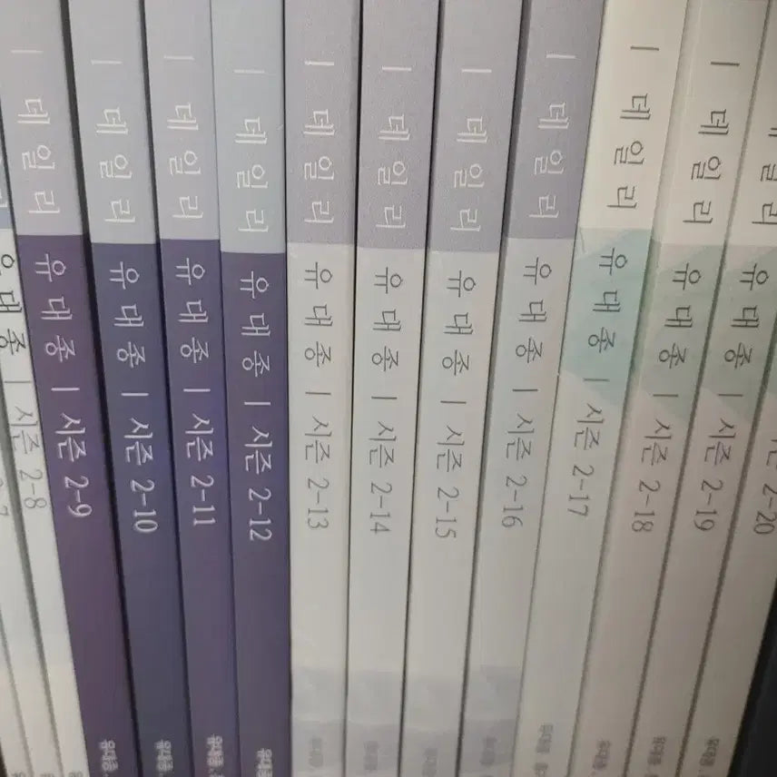 [BUNJANG] Yudaejunge Daily Season 2 Complete 14 Volumes / 데일리 유대종 시즌2 총14권
