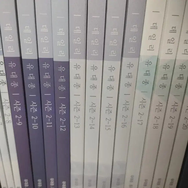 [BUNJANG] Yudaejunge Daily Season 2 Complete 14 Volumes / 데일리 유대종 시즌2 총14권
