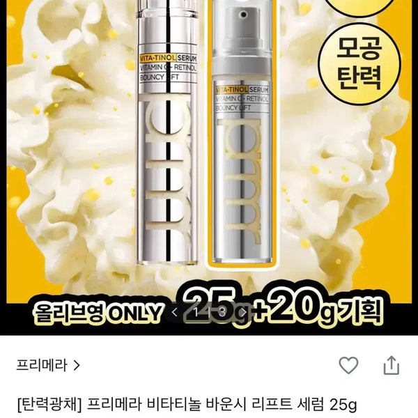 [BUNJANG] Primera Vita Retinol Bounce Lift Serum 30g (Sealed) / 프리메라 비타티놀 세럼 30g 미개봉 판매