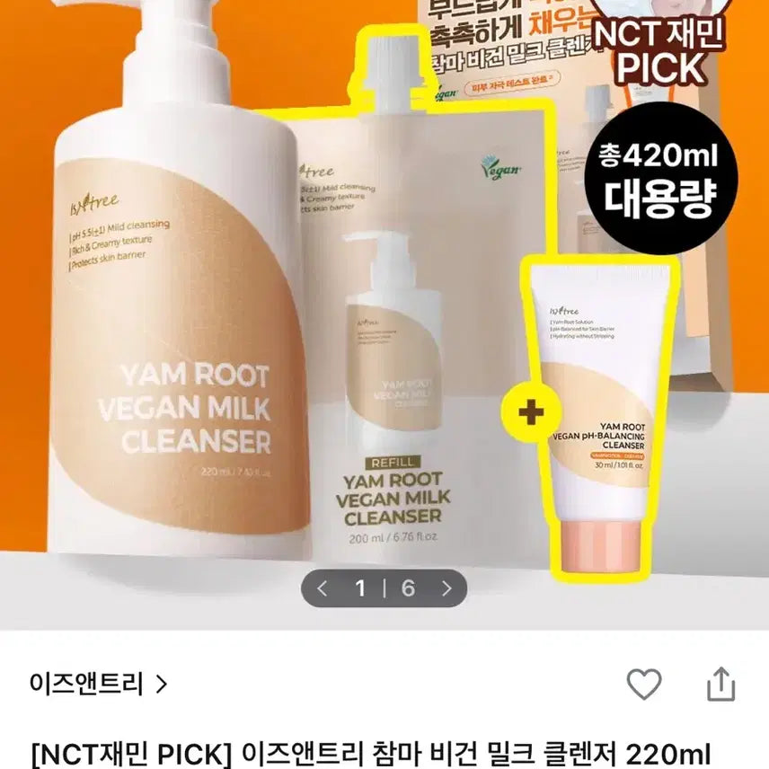 [BUNJANG] Isntree Yam Vegan Milk Cleanser 220ml + Refill 200ml + Foam Cleanser 30ml Set / 새상품)이즈앤트리 참마 비건 밀크 클렌저 220ml+리필 200ml+폼클 30ml
