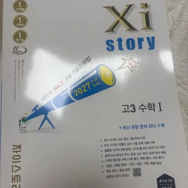 [BUNJANG] 2027 Zistorie Grade 12 Math I SAT Past Papers Textbook / (새책) 2027 자이스토리 고3 수학I 수능기출문제집