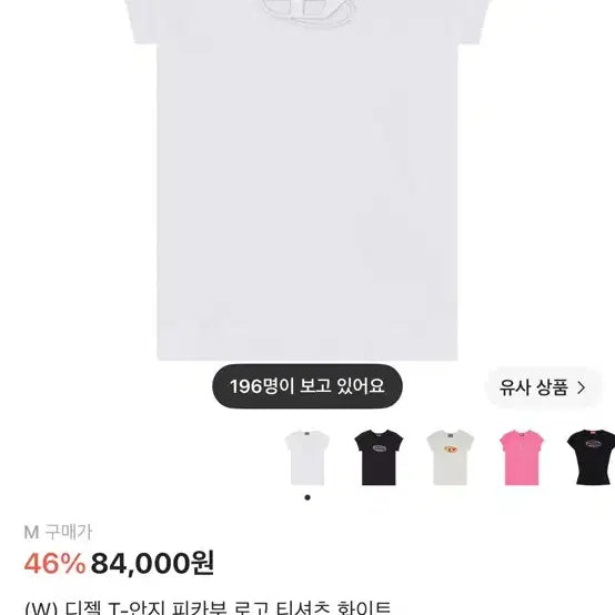 [BUNJANG] Diesel 'Peekaboo Logo' Short Sleeve T-Shirt (White, M) / 디젤 반팔티 급처
