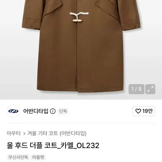 [BUNJANG] Urban Type Duffle Coat / [S] 어반디타입 떡볶이코트